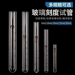 耐高温教学实验器材平口圆底 玻璃刻度试管10ml20ml25ml50ml100ml
