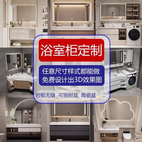 需定制浴室柜定制订做洗脸盆柜洗衣机组合卫浴洗漱台一体盆尺寸定