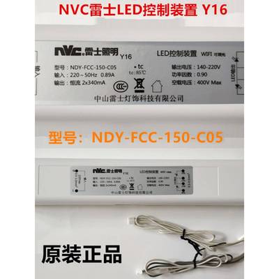 替换NVC雷士LED控制装置Y16型号NDY-FCC-150-C05驱动可调光镇流器
