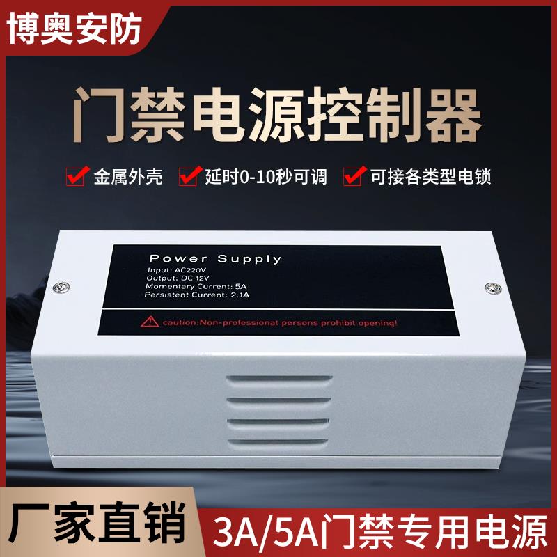 门禁专用电源12V3A5A电源控制器足额电源楼宇变压器磁力锁电源箱