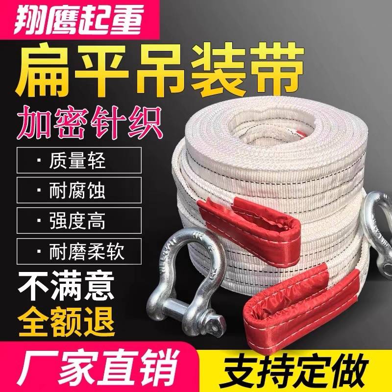 国标白色扁平吊装带起重吊带1吨2吨3T5t10吨工业吊车行车拖车吊绳