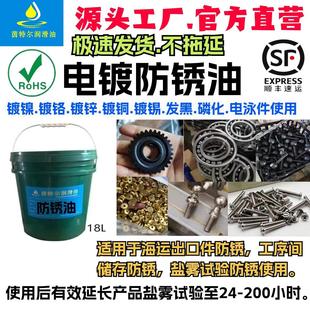 电镀后防锈油 镀铬中性盐雾48 防锈油 镀镍防锈油 12小时