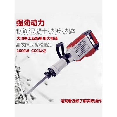 巨大95工业级大电镐1600W大功率拆墙破混凝土冲击钻打混凝土单用