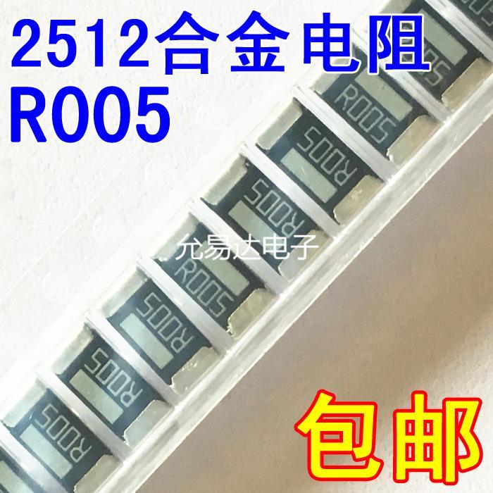 2512贴片合金电阻3W R005 0.005欧 5mR精度1%尺寸6.4*3.2mm【50只