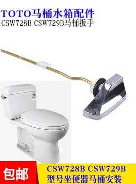 需定制马桶配件扳手适用于Toto Csw728B 729B马桶水箱侧面按钮水