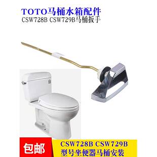 需定制马桶配件扳手适用于Toto 729B马桶水箱侧面按钮水 Csw728B