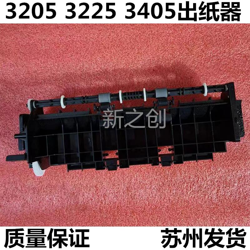 适用奔图P3100 3201 3205 3425 3225DN 3405DN出纸组件 排纸杆