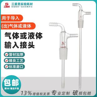 250mm实验耗材厂家 三爱思气体或液体输入接头标准磨口24长75