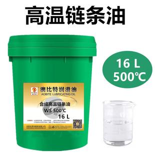 500度1000 合成高温链条油300 回流焊高温链条油耐高温机油润滑油