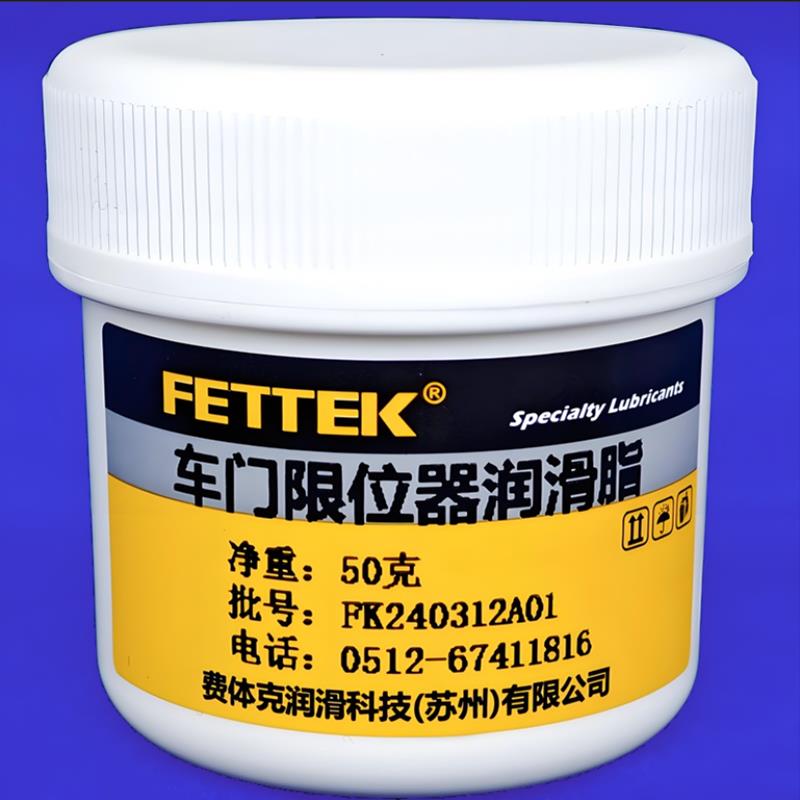 车门限位器润滑油脂天窗座椅轨道橡胶密封条汽车异响铰链锁扣踏板