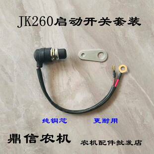 柴油发电机启动开关JK206一键启动按钮点火开关JK260汽车喇叭开关