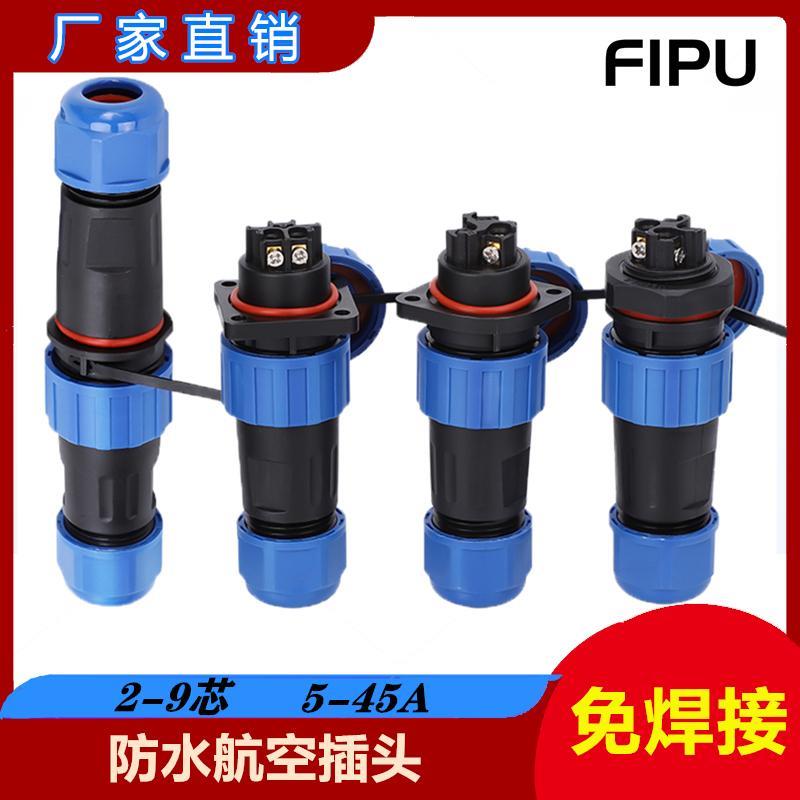 免焊接防水航空插头 LD13/16/20/28 2345679芯公母对接电线连接器