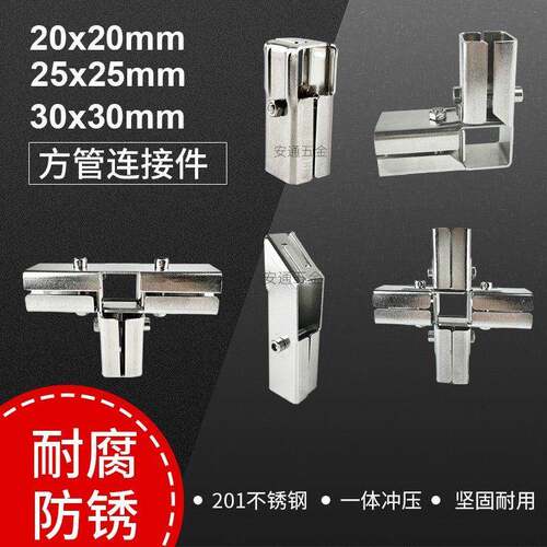 20/25/30mm不锈钢方管连接件花架三通方管夹紧器货架四通接头底座