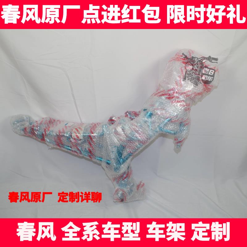 春风摩托车配件 NK150 250SR 400 650NK GTR 国宾 全车架 大梁架