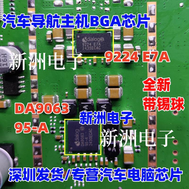 全新DA9063 95-A 9224 E7A MP4482适用红旗等汽车导航主机BGA芯片