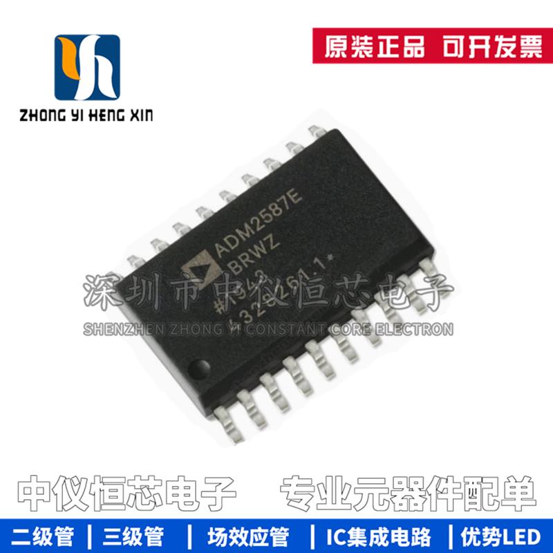 全新原装 ADM2587EBRWZ-REEL7 SOIC-20全/半双工RS-485收发器芯片