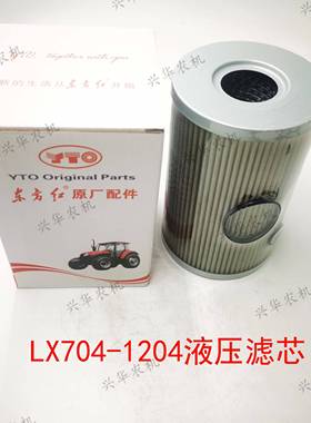 东方红LX804-1204拖拉机液压滤芯11*17.5过油滤芯SZ804.58.023-1