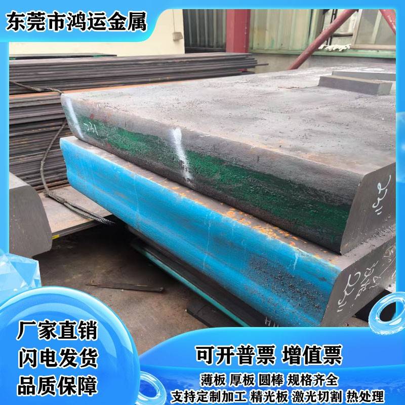 模具钢材H13 S136 DC53 4CR13圆钢718 CR12MOV P20钢板440C圆棒M2