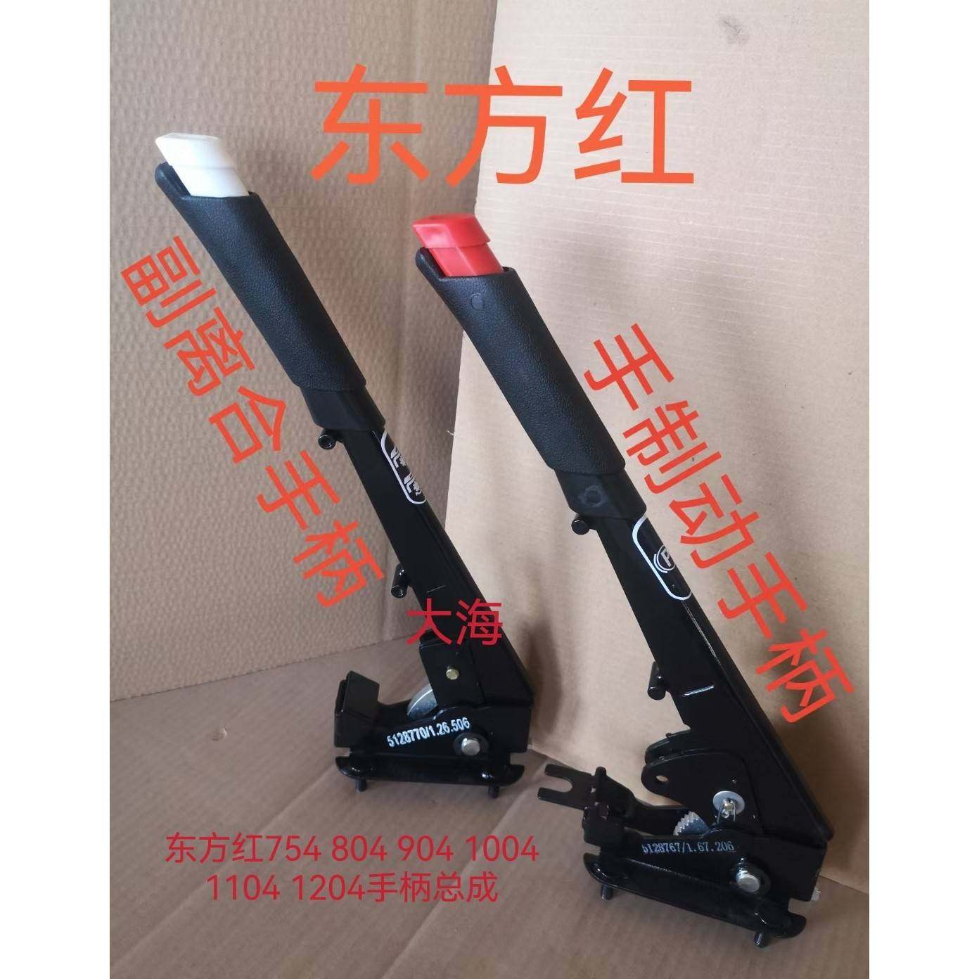 东方红拖拉机配件754 804 904 1004 1204副离合手柄手制动手柄