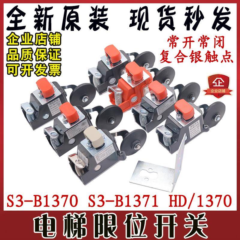 电梯S3-B1370限位开关A1371行程开关HD1370苏州恒达减速橡胶轮
