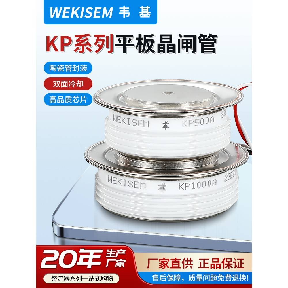 维吉晶闸管Kp凸平板中频炉软启动大功率双向晶闸管双向晶闸管