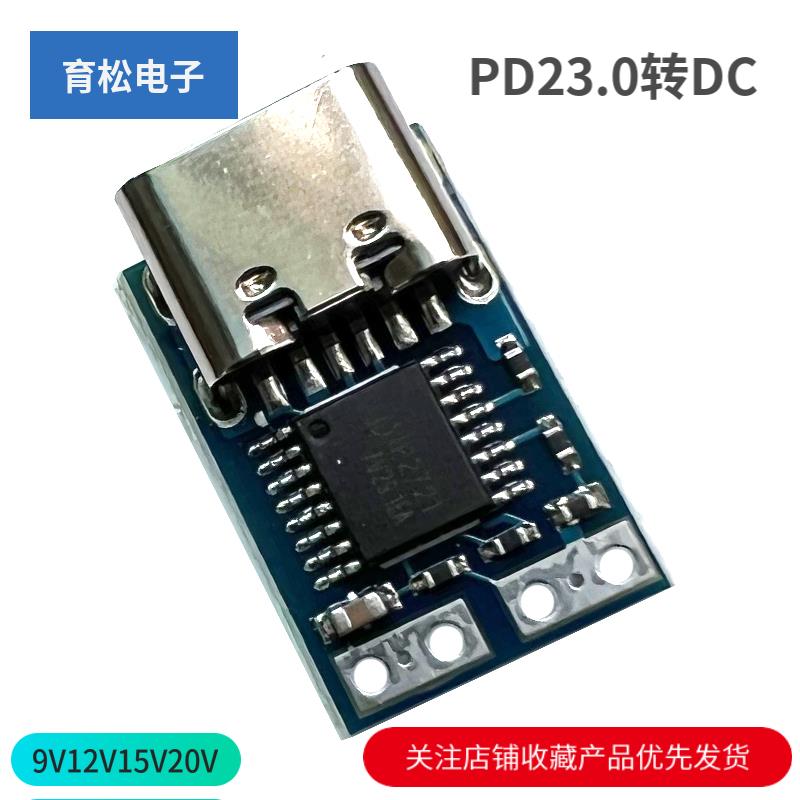 PDC004-PD诱骗器 PD23.0转DC直流触发转接线QC4充笔记本912 1520V