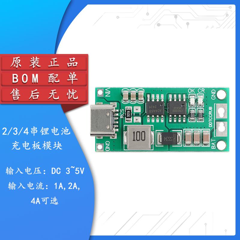 2/3/4串锂离子电池充电器 保护板USB升压充电板模块DC3-5V 1/2/4A