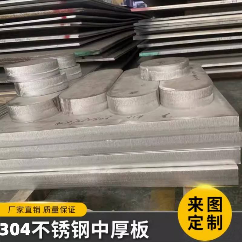 304不锈钢板/金属钢片1 2 3 4 5 6 8mm/拉丝不锈钢板激光加工零切