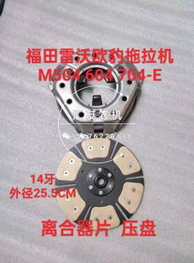 雷沃欧豹拖拉机 大棚王车 M504 604 704-E 离合器片 离合器压盘