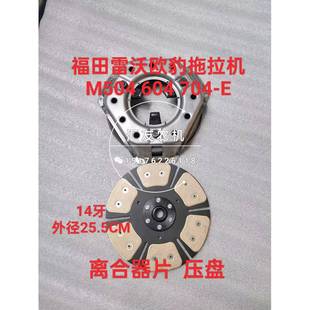 604 M504 704 离合器压盘 雷沃欧豹拖拉机 离合器片 大棚王车