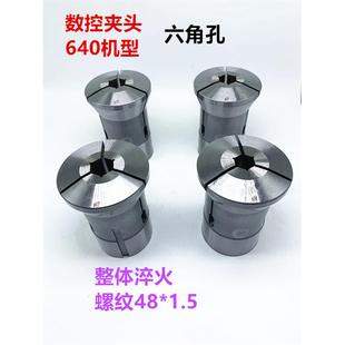 高精度数控车床仪表夹头640型玉环机床夹头通六角孔筒夹弹簧夹头