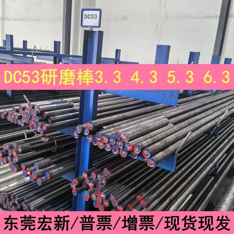 模具钢DC53冷拉光圆SLD8圆钢圆棒元钢棒实心直径3.3 4.3 10.3-400