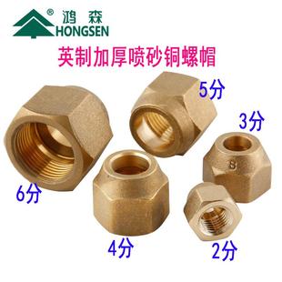 加厚铜纳子螺母 鸿森空调铜管铜螺帽 钠子丝接帽2分3分4分5分6分