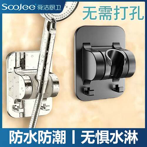 需定制舜洁花洒支架免打孔浴室淋浴喷头水管配件固定器洗澡万向花