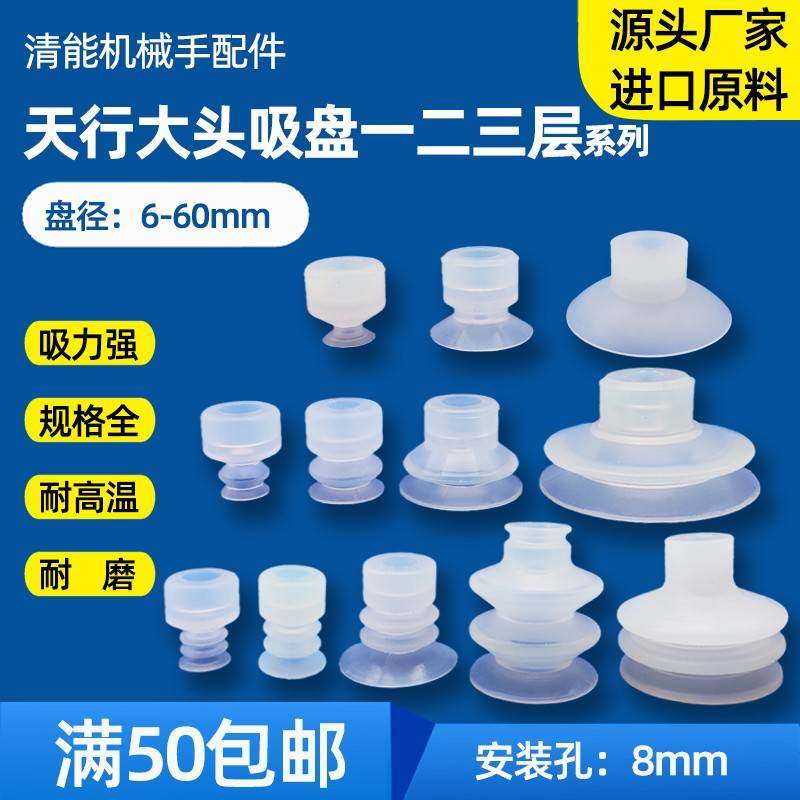 吸嘴吸盘HSP-20-2 硅胶吸头 机械手吸嘴天行大头二层工业真空吸盘