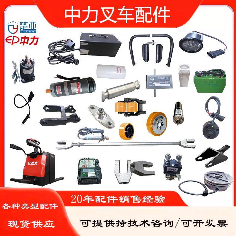 中力叉车配件EPT20-20RAS/RPL202充电器编码器制动器开关护臂轮子
