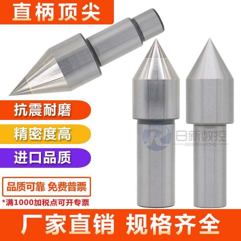 直柄钨钢顶针白钢莫氏2号3号4号5号回转活动头呆顶针
