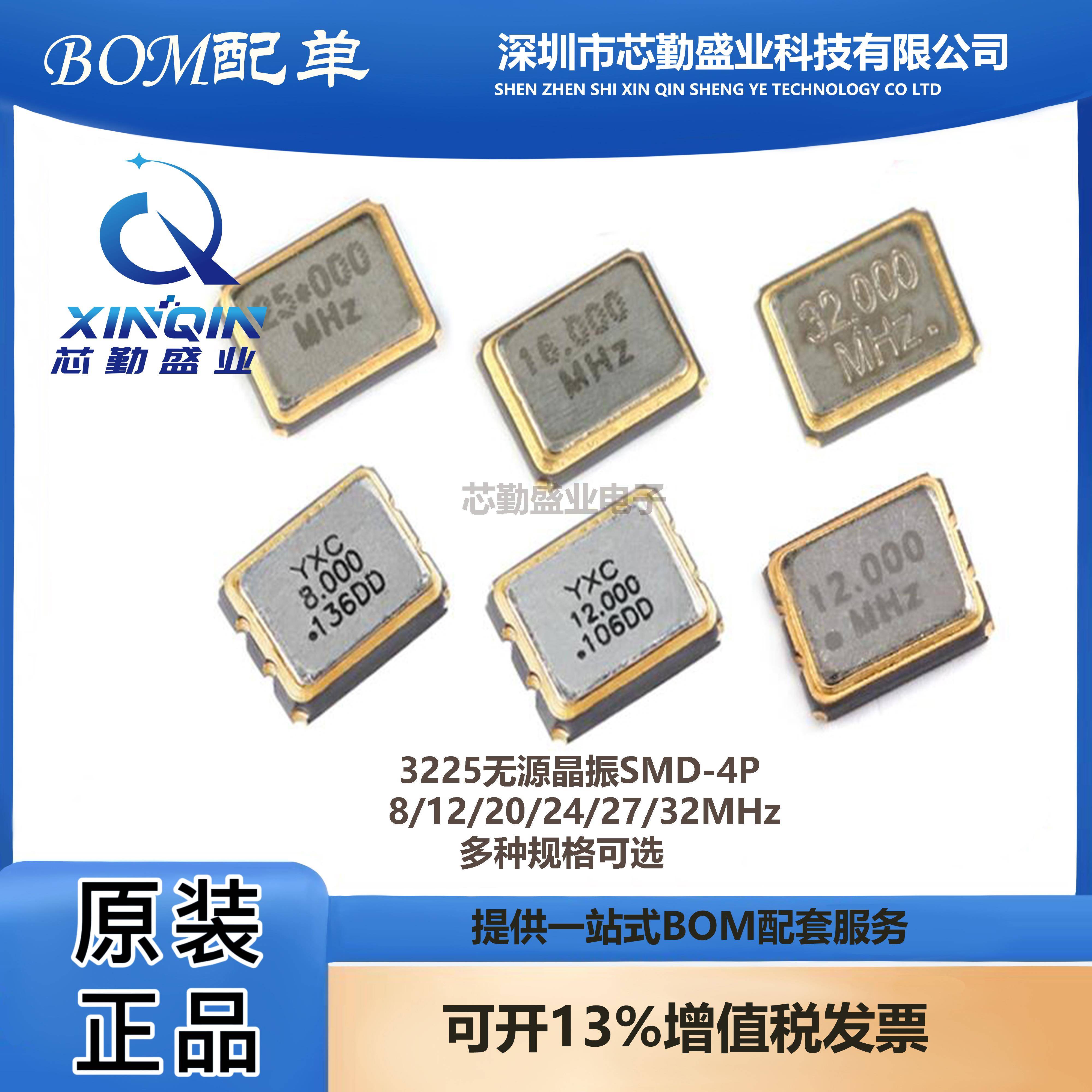 YXC扬兴 3225无源晶振8M 12MHz 16 20M 24 25M 26M 27M 30M 32MHz