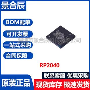 RP2 RP2040 QFN56 M0树莓派 原装 ARM微控制器芯片Cortex 正品
