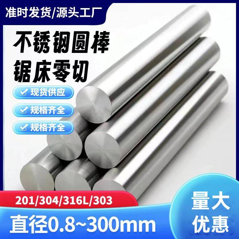 202F 303 304F 316F 不锈钢圆棒研磨易切抛光棒400系走芯机专用料