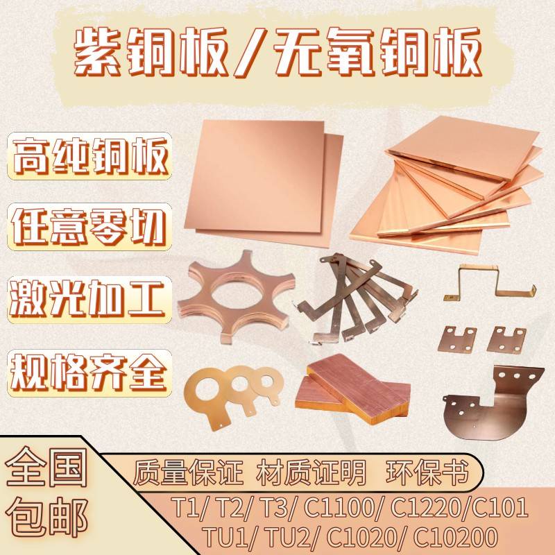 TU1TU2无氧铜板铜棒C1020 C10高纯度精度铜带紫铜板T2紫铜板铜条