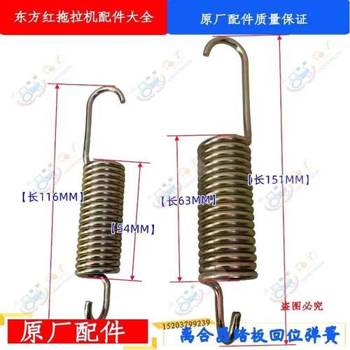 东方红拖拉机配件804/904/1204/1304离合器回位弹簧农用原厂配件