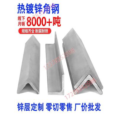 零切镀锌角钢 不等边三角铁钢材型材黑角铁25x40国标冲孔万能角钢