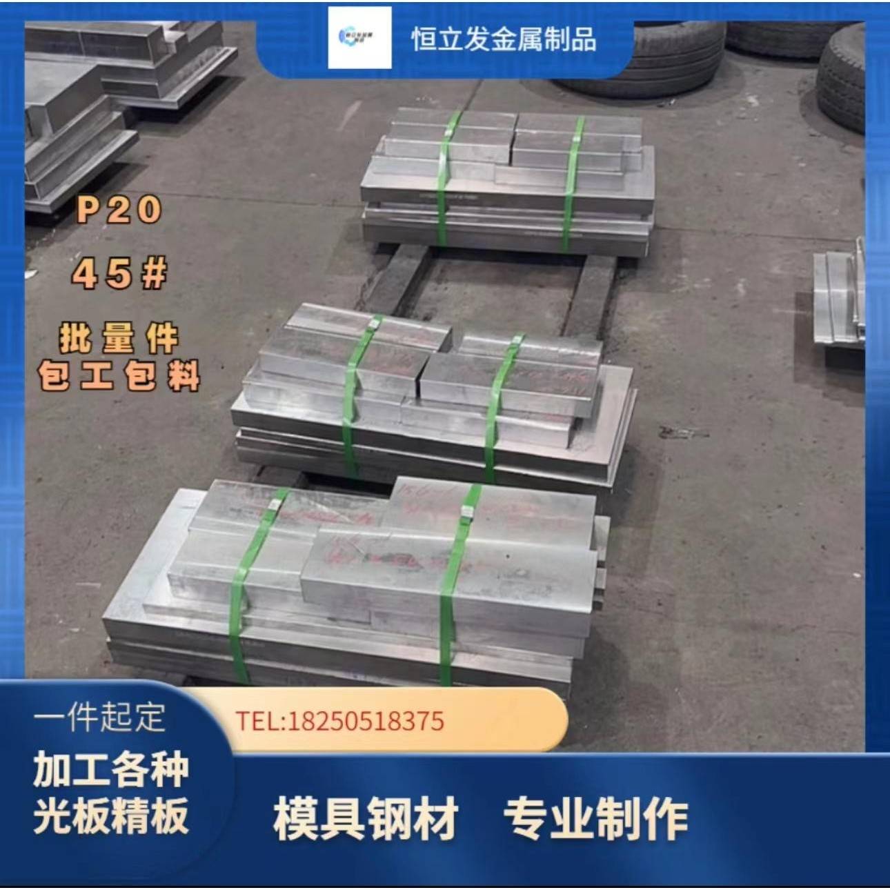 p20模具钢材毛料光板精板加工P20钢板圆棒45#号调质热处理718