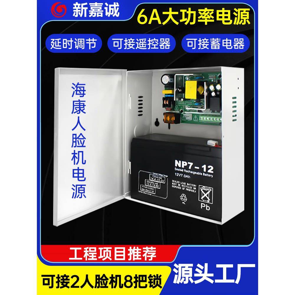 新嘉诚门禁专用电源12v5A6A控制器后备电源箱磁力锁门禁蓄电池7Ah