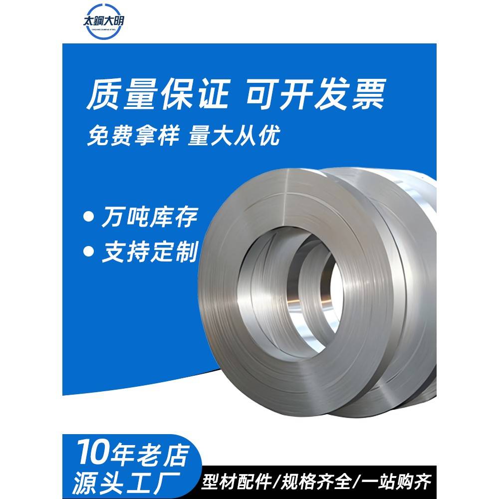 钢带条不锈钢带304不锈钢带不锈钢钢卷304不锈钢钢带薄板卷材定制