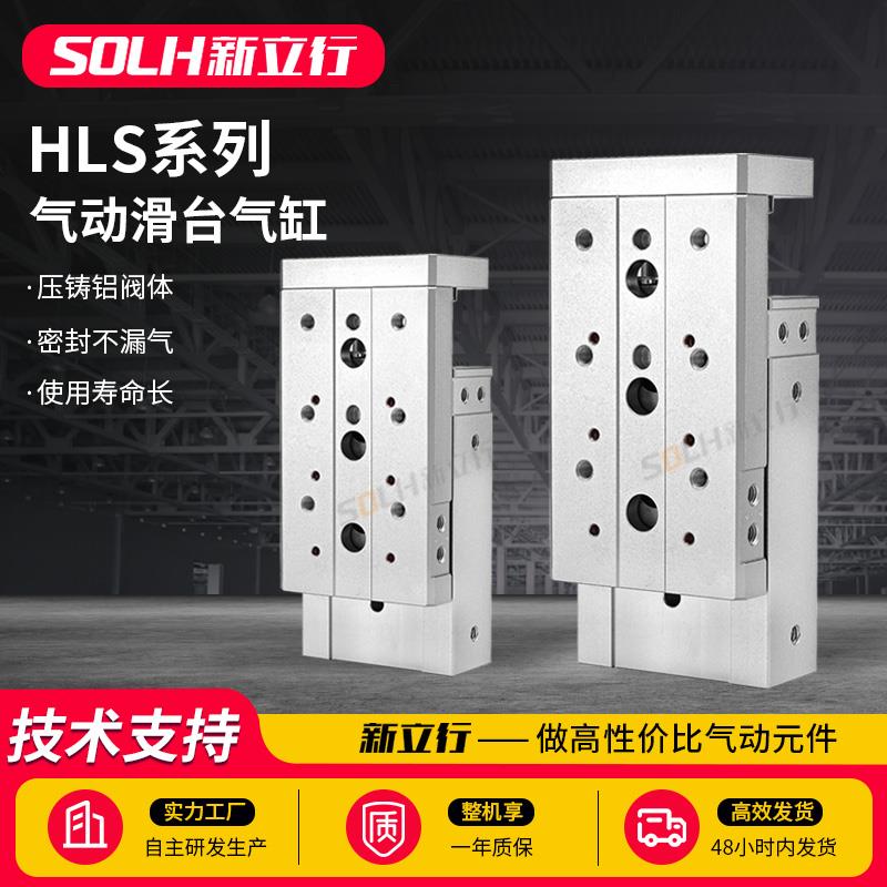 精密直线气动导轨HLS滑台气缸HLS6/8/12/16/20/25X10/20/30/40/50