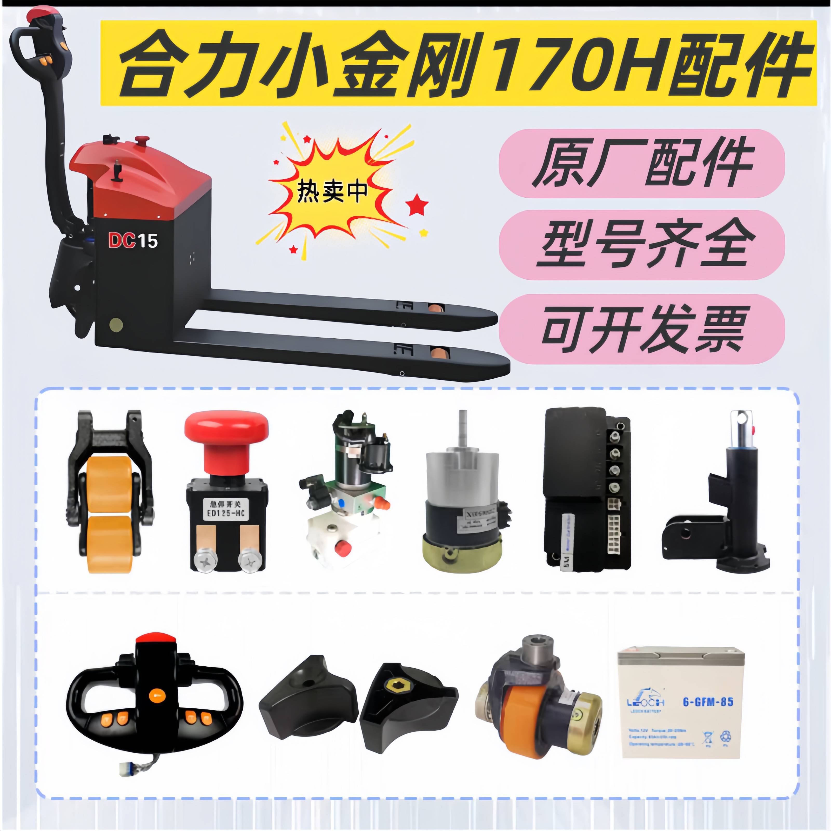 合力力达170H小金刚搬运叉车控制器电机手柄驱动轮齿轮加速器配件