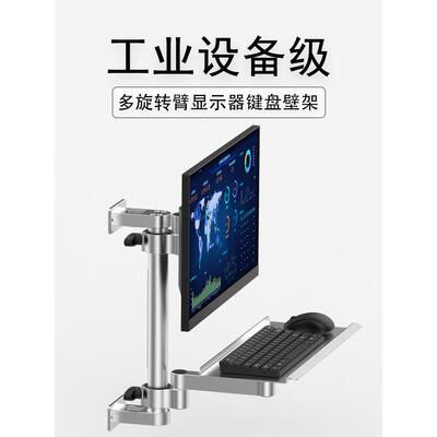 壁挂电脑显示器支架带键盘托一体工业机械臂悬臂显示屏屏幕支架臂