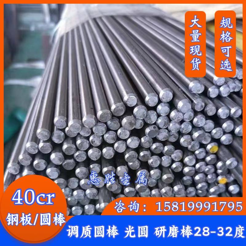 40cr调质圆棒 40cr研磨棒 调质料 精磨光圆8 9 10 12-350预硬棒材